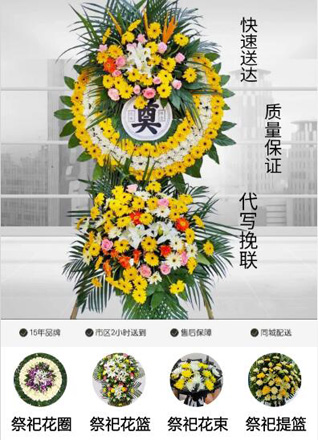 山东济宁邹城市张庄镇猪嘴石村花圈代送